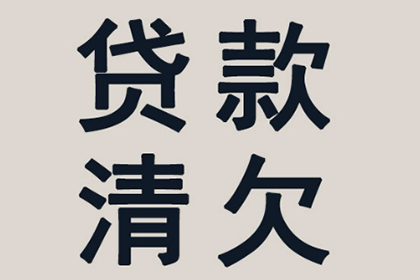 私人借款是否有不偿还的法律依据？
