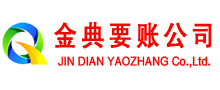 海西收账公司
